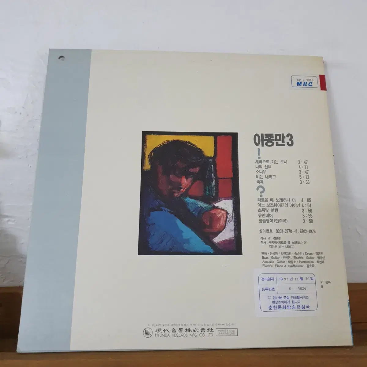 이종만 3집 LP 1992   귀한음반