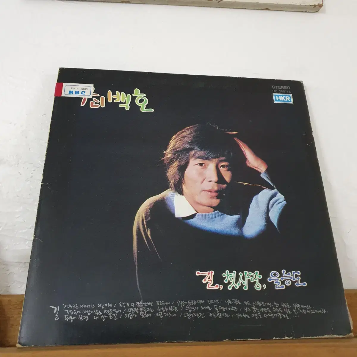 최백호 노래모음 LP 1981    길  첫사랑 울능도