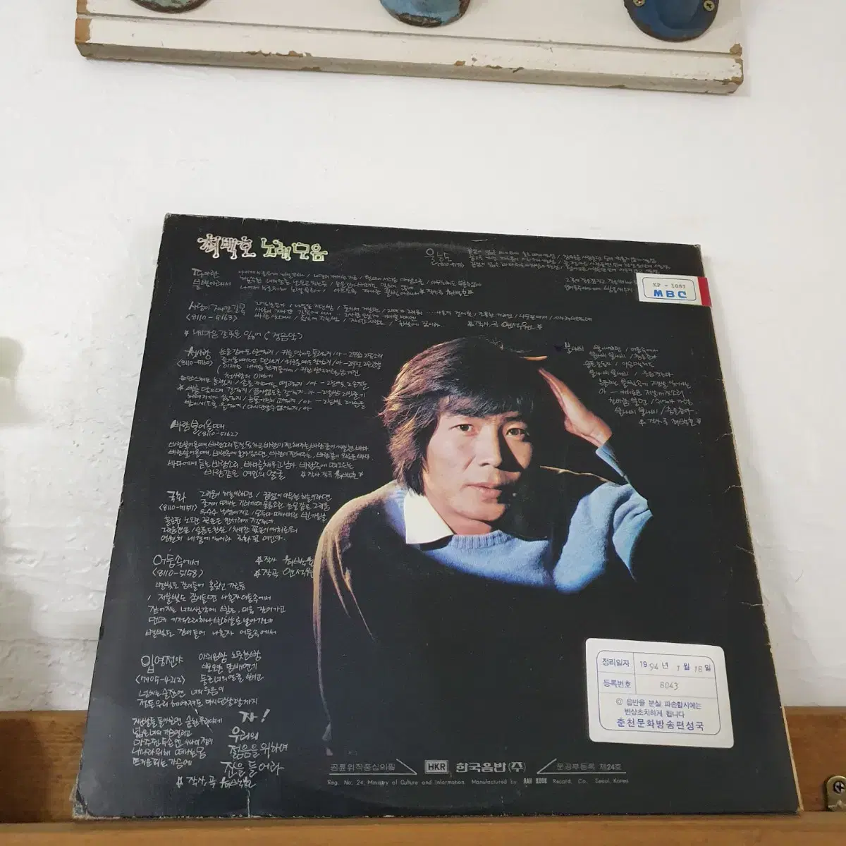 최백호 노래모음 LP 1981    길  첫사랑 울능도