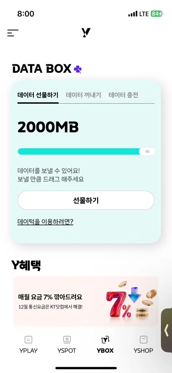 Y박스 KT 데이터 2기가 3000원