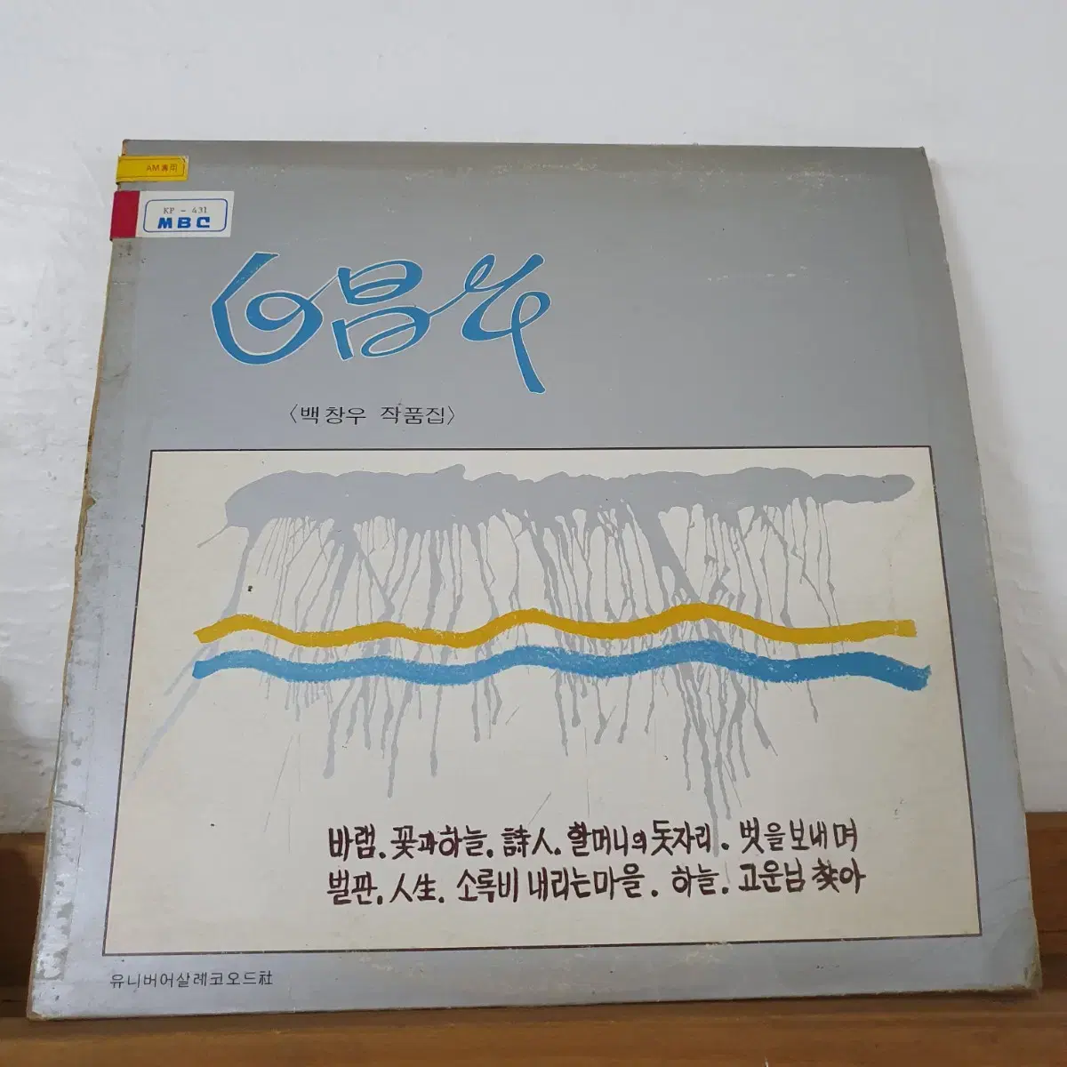 백창우작품집 LP  1980      귀한음반