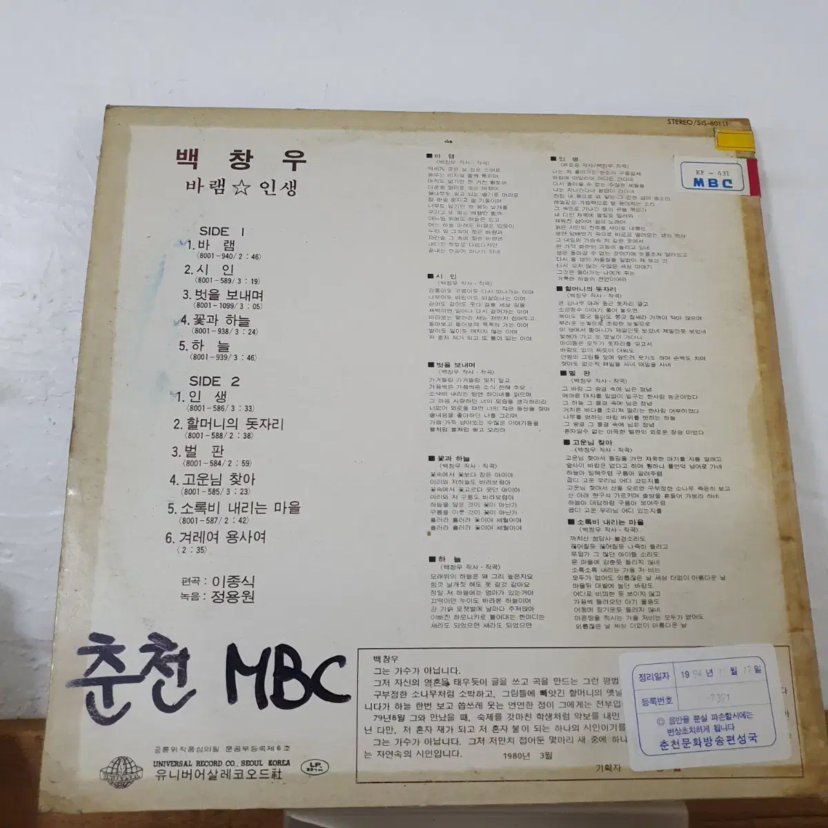 백창우작품집 LP  1980      귀한음반