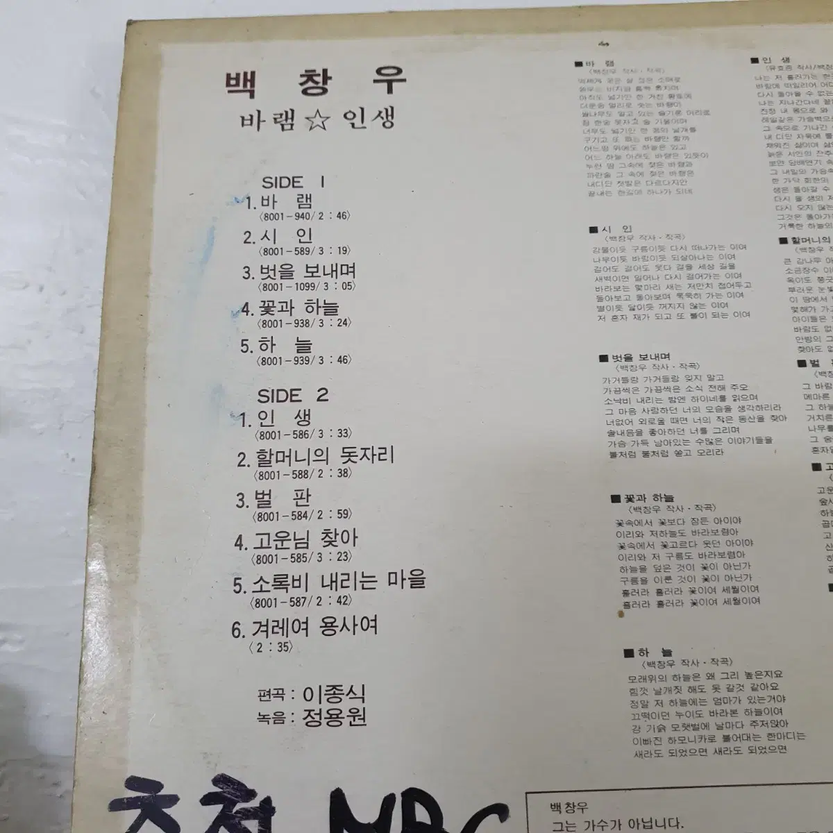 백창우작품집 LP  1980      귀한음반