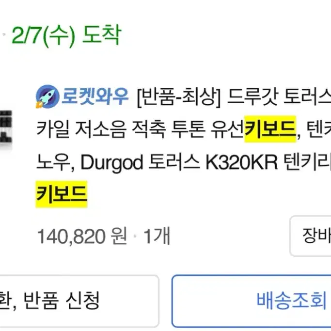 배그 걸뽀 키보드 드루갓 토러스 K320KR