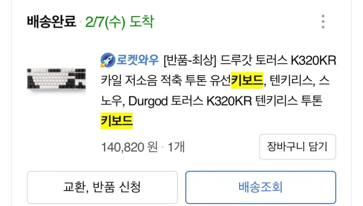 배그 걸뽀 키보드 드루갓 토러스 K320KR