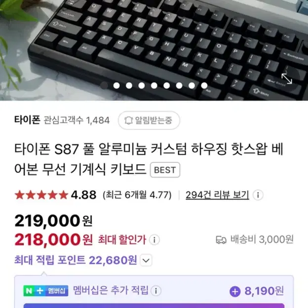 타이폰 S87키보드 (흰색) 페블스위치 팝니다