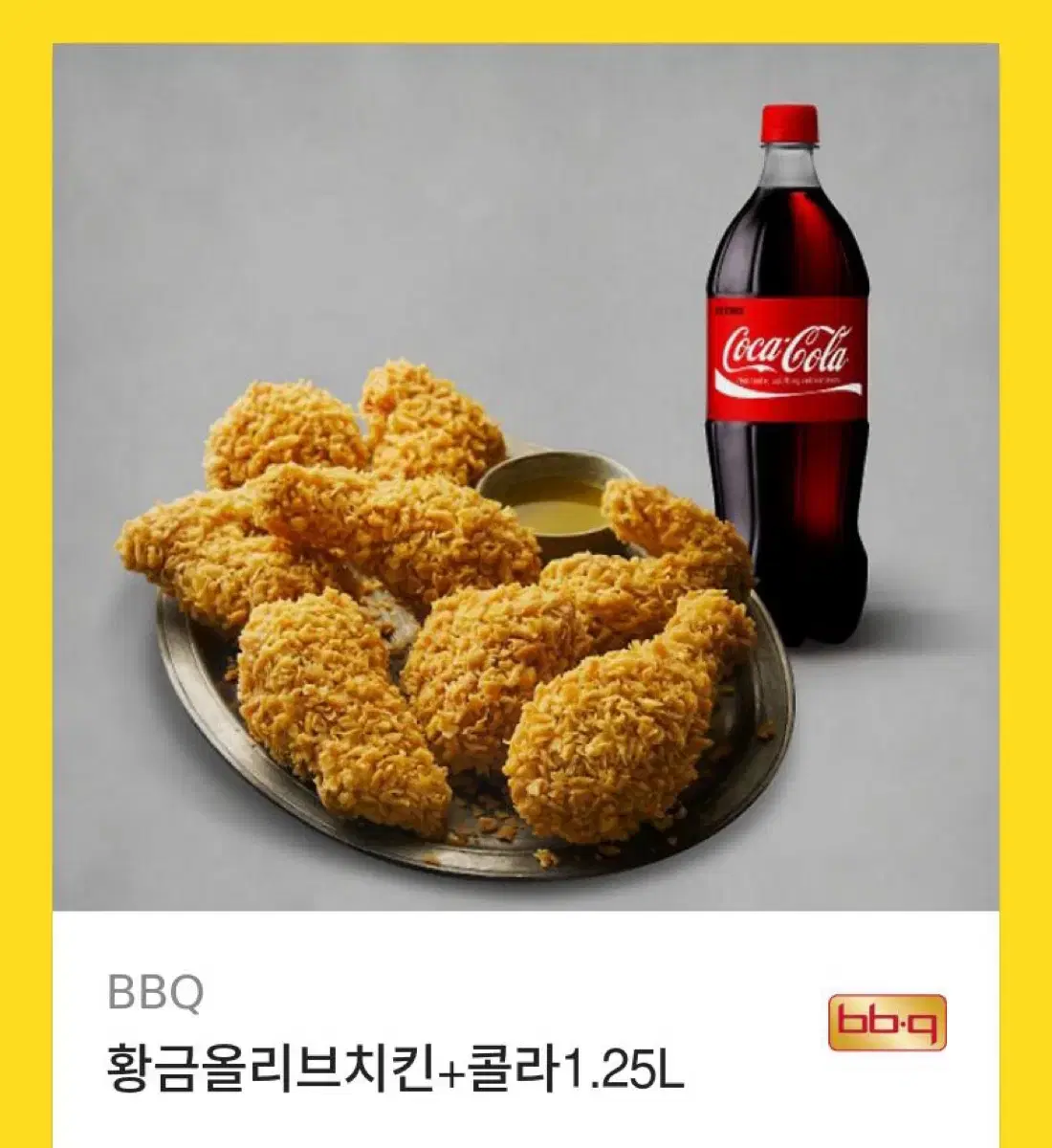 BBQ 황금올리브치킨+콜라 1.25L