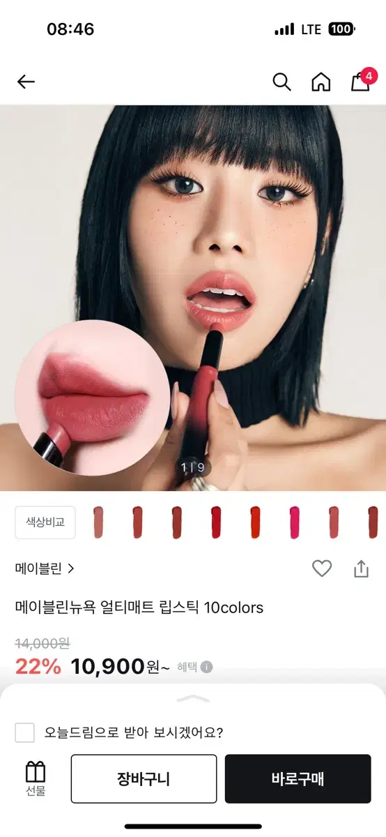 메이블린뉴욕 얼티매트 립스틱 더스티로즈