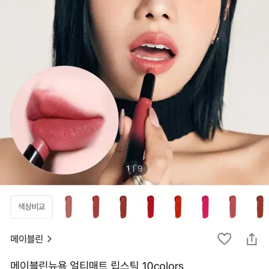 메이블린뉴욕 얼티매트 립스틱 더스티로즈