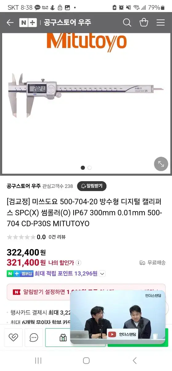 디지털 버니어캘리퍼스 미쓰도요 Mitutoyo CD-P30S 새제품