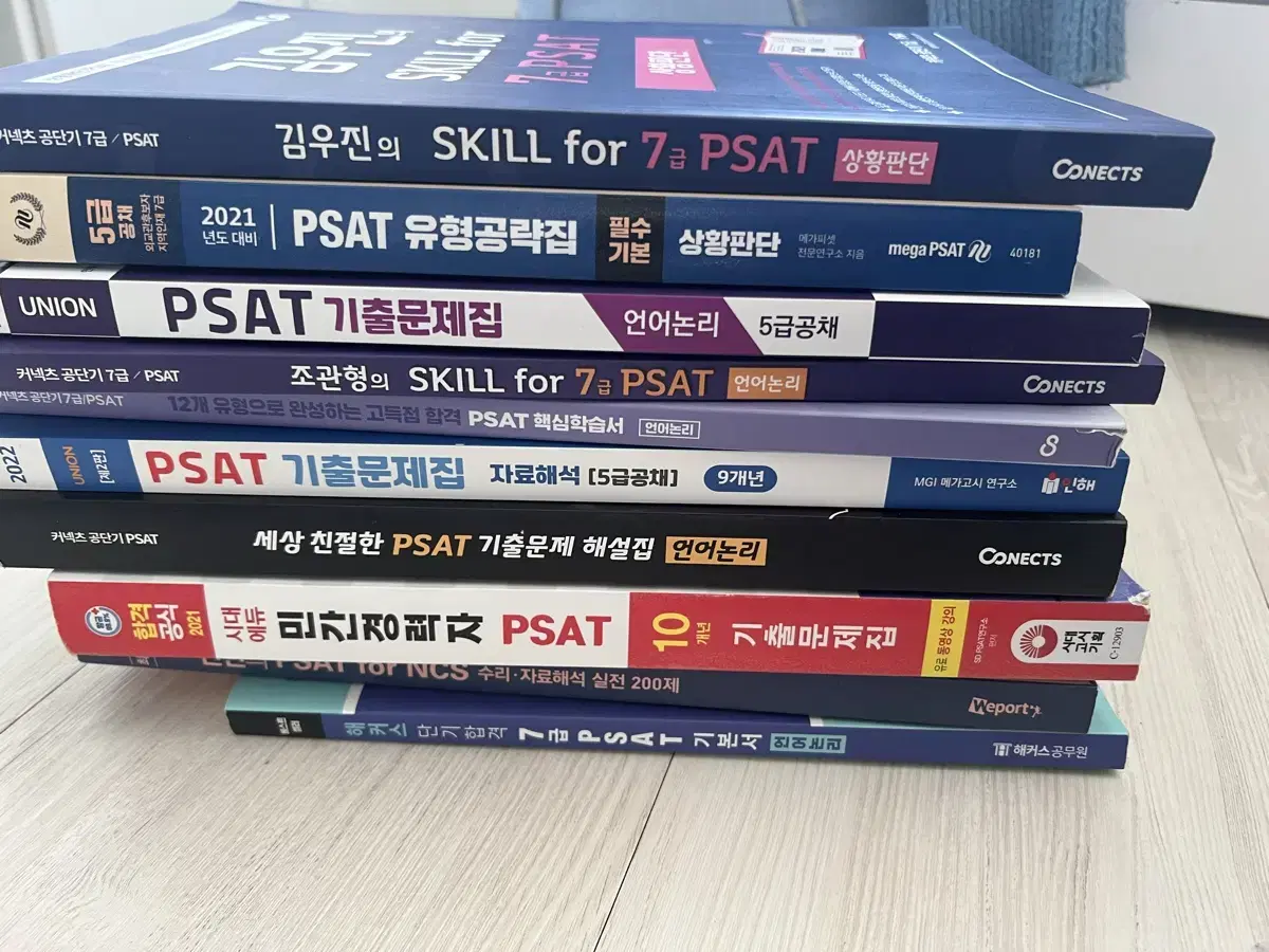 공무원 7급 psat 일괄판매