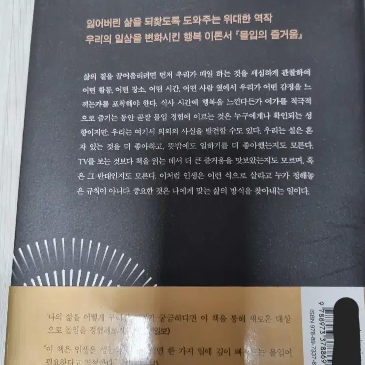 몰입의 즐거움 책 판매