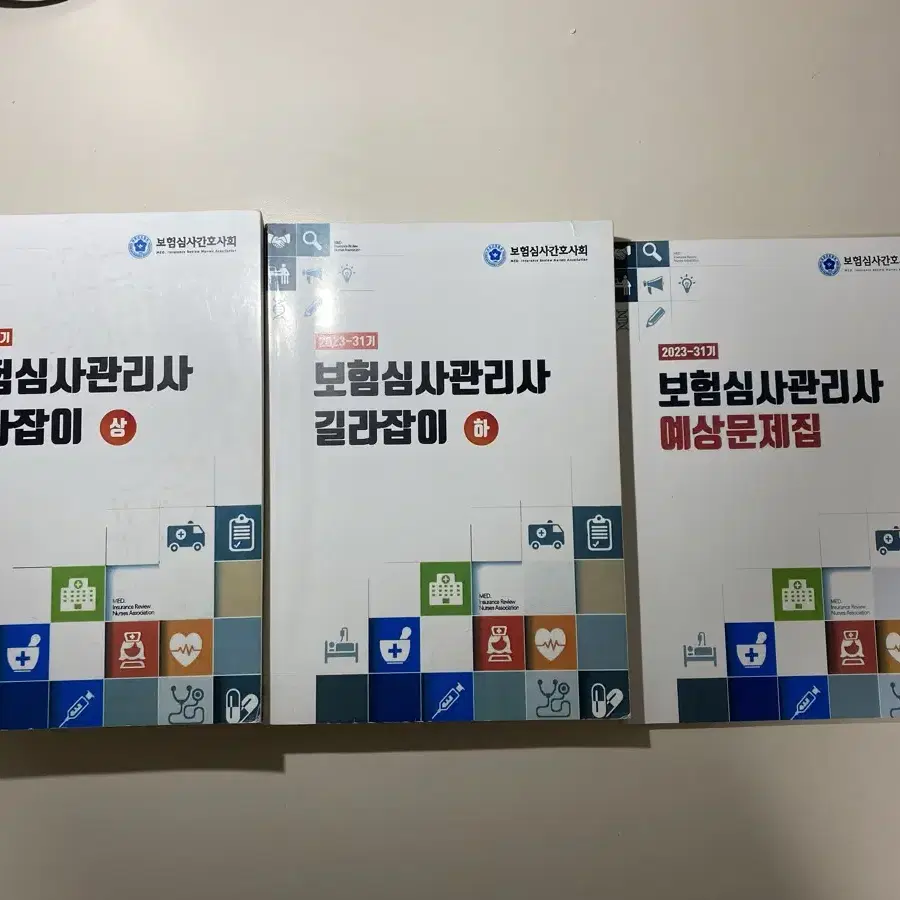 보험심사관리사 길라잡이 23년도