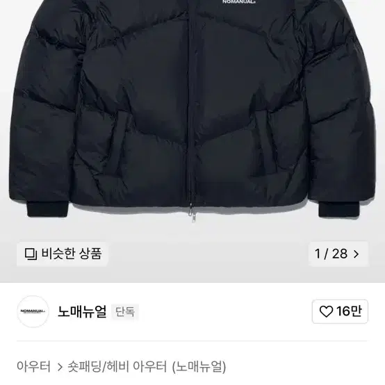 노메뉴얼 패딩 xl 급처