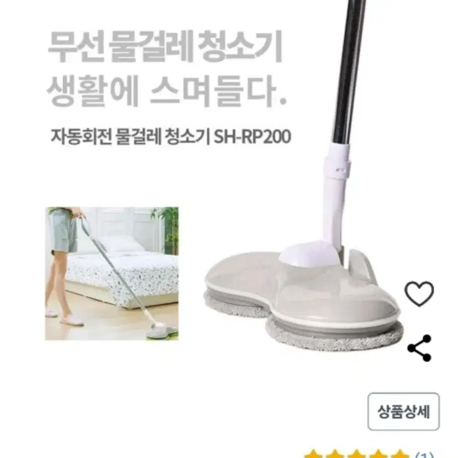 윙글윙글 자동회전 물걸레 청소기