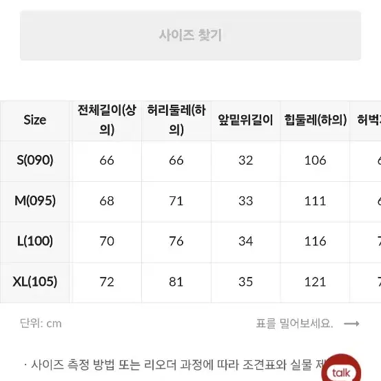 짱구 수면잠옷 L