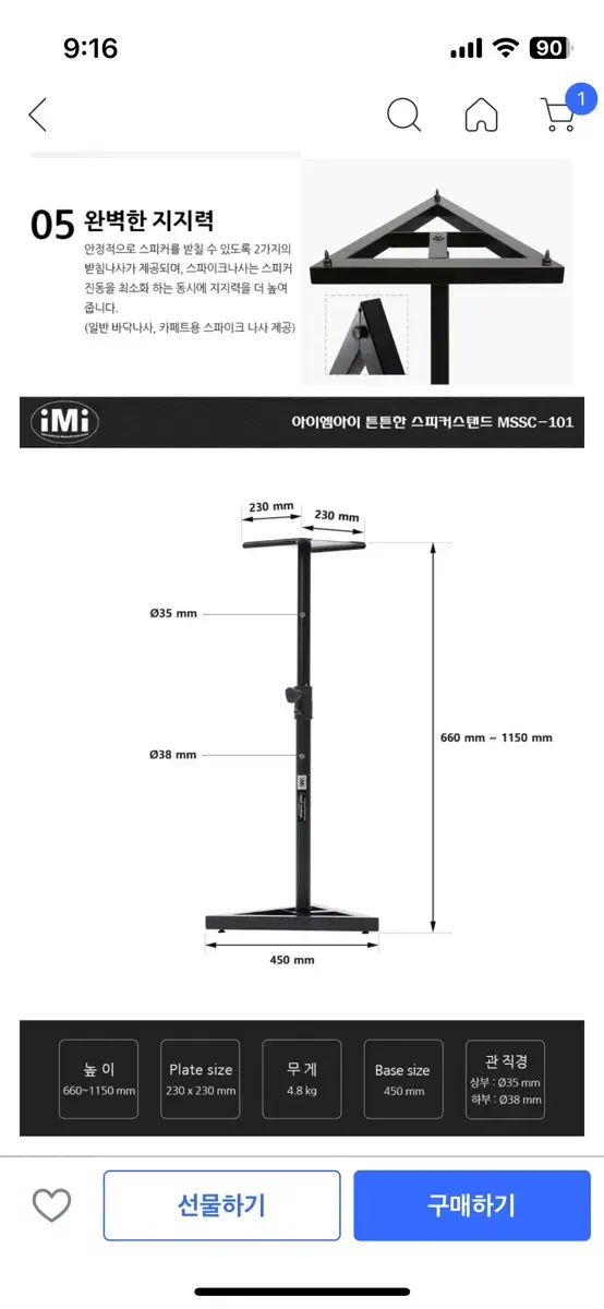 imi 정품 스피커 스탠드