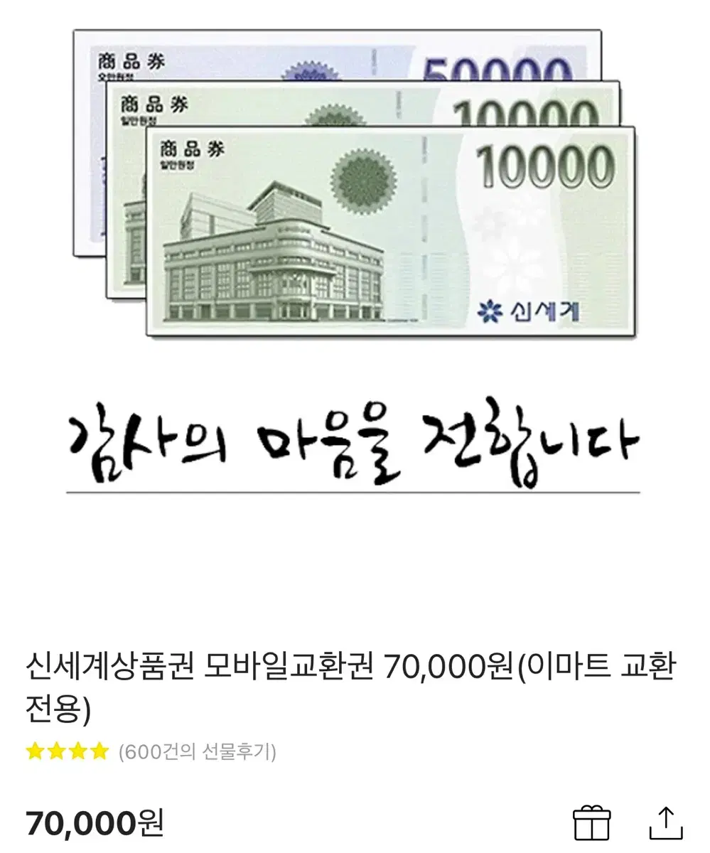 신세계상품권 7만원