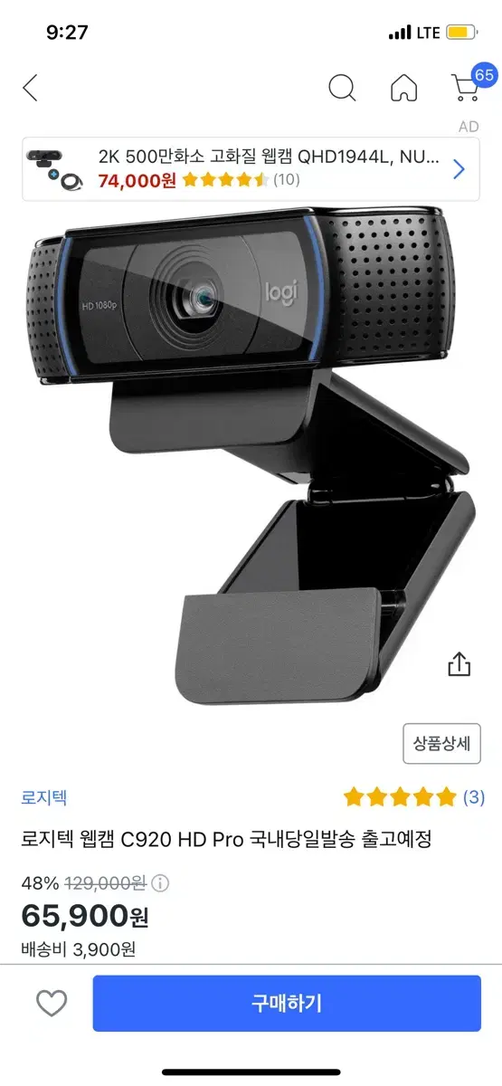 로지텍 c920HD pro 팔아용