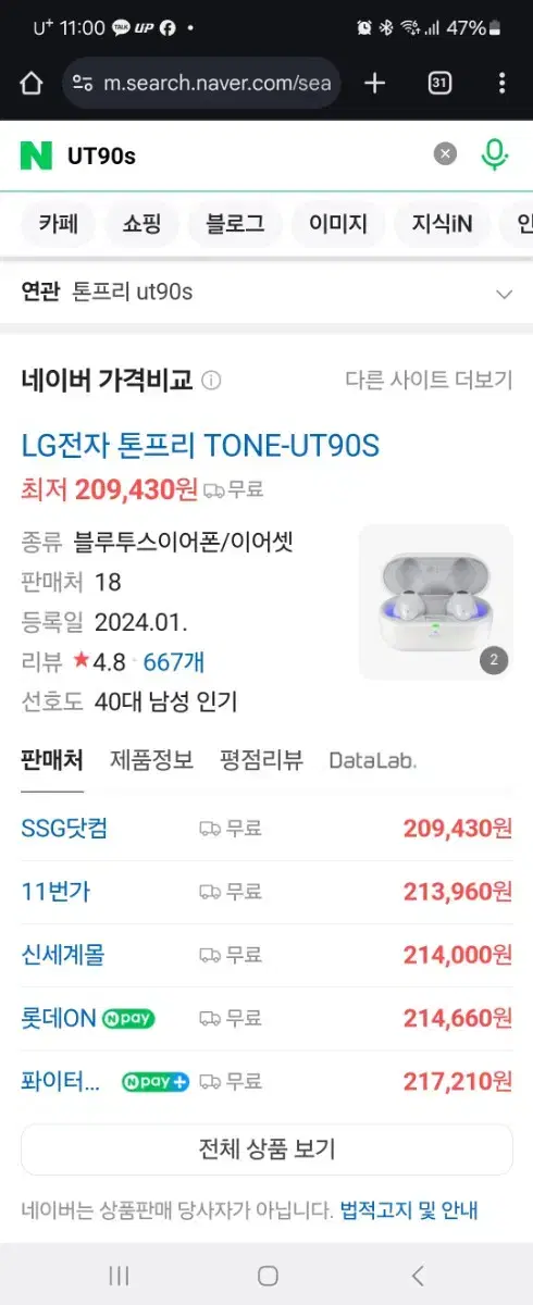 LG톤프리 신형 UT90S 완전 새거팝니다.