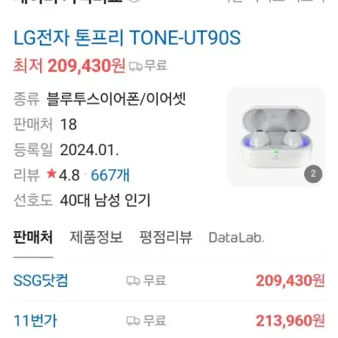 LG톤프리 신형 UT90S 완전 새거팝니다.