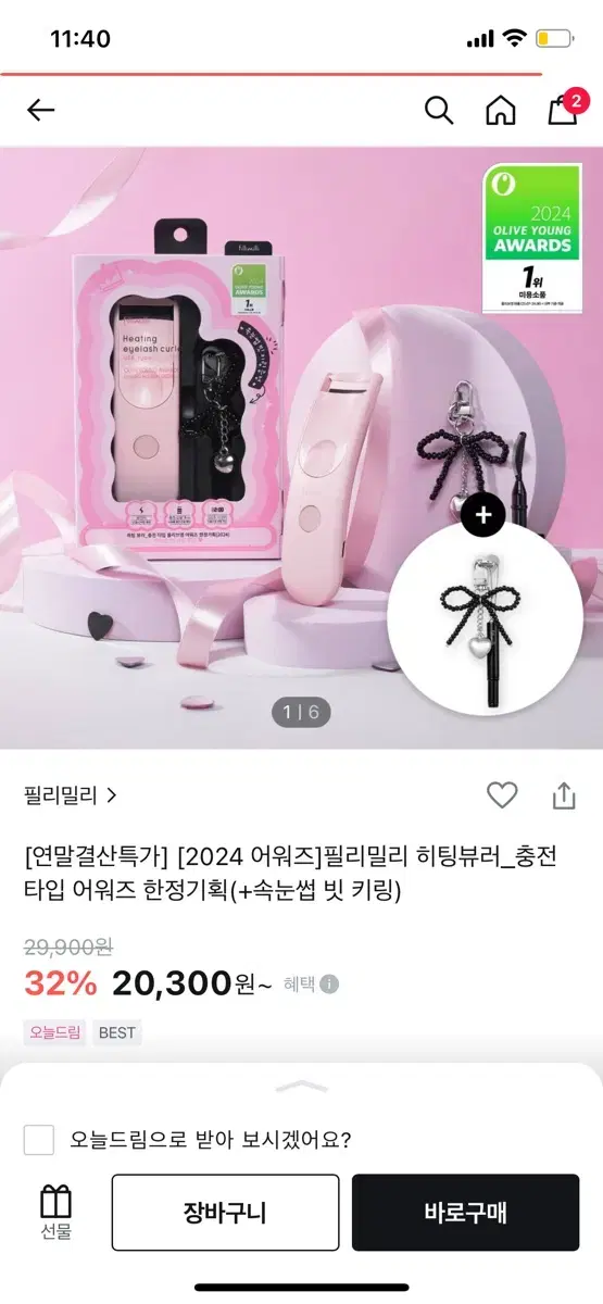 히팅뷰러 키링 판매합니다