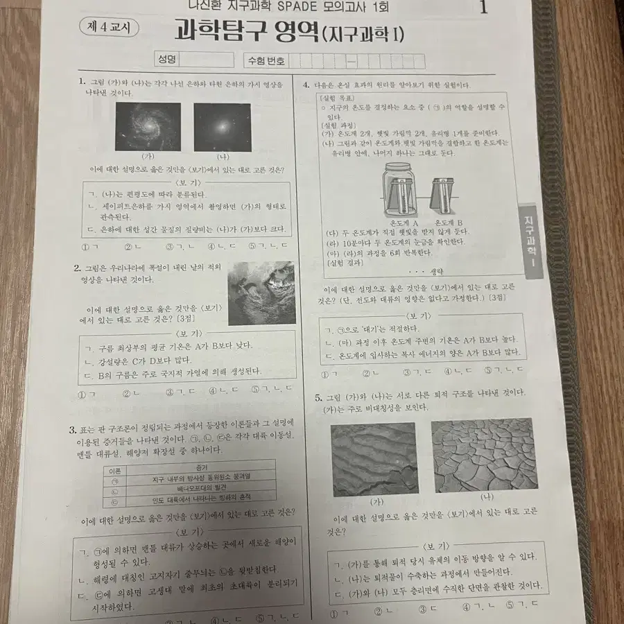 2025 시대인재 지구과학1 모의고사