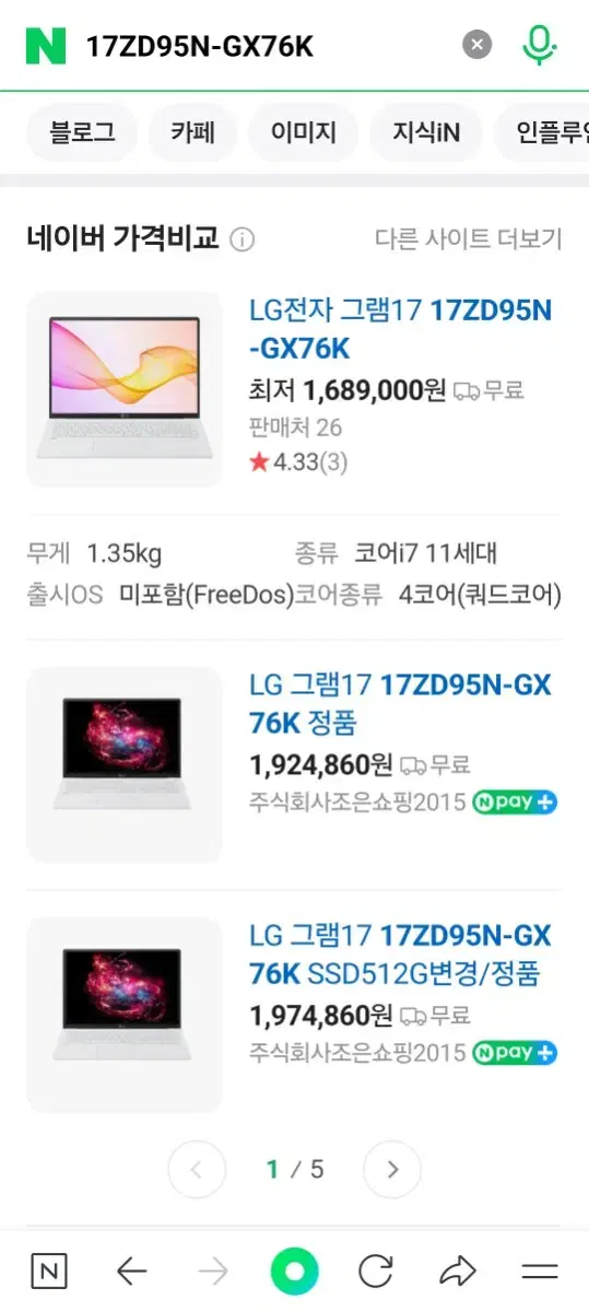 LG 그램 17인치 i7 최고사양 모델