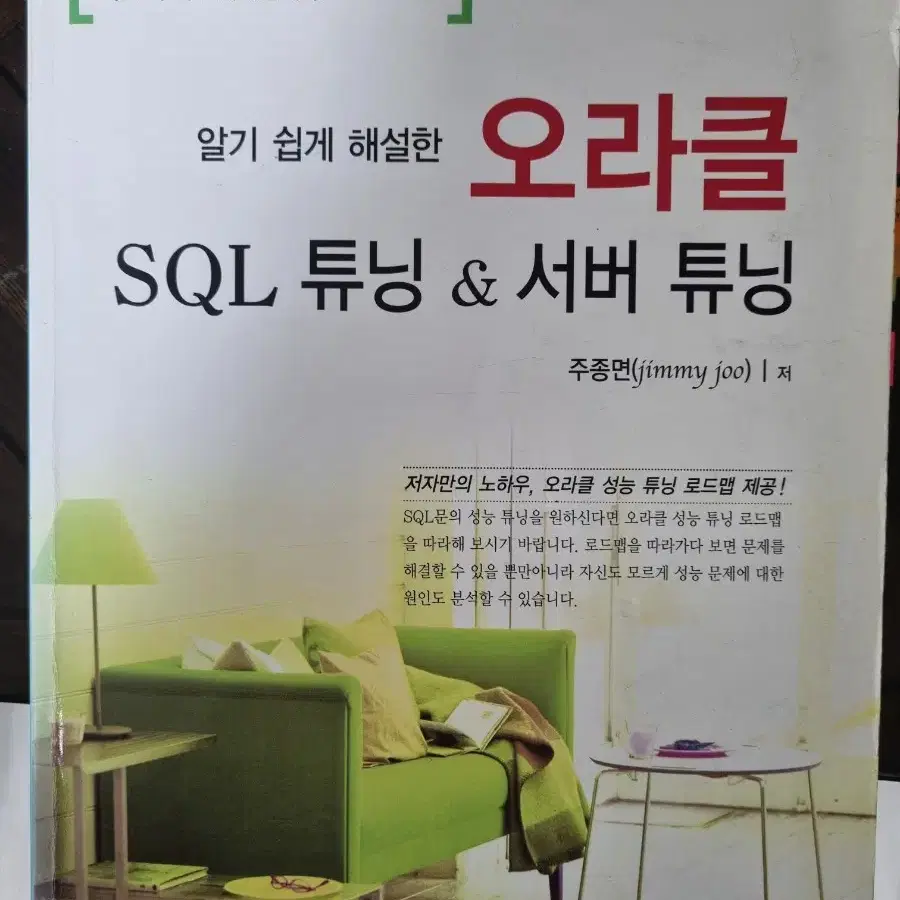 오라클  sql  튜닝 서버 튜닝