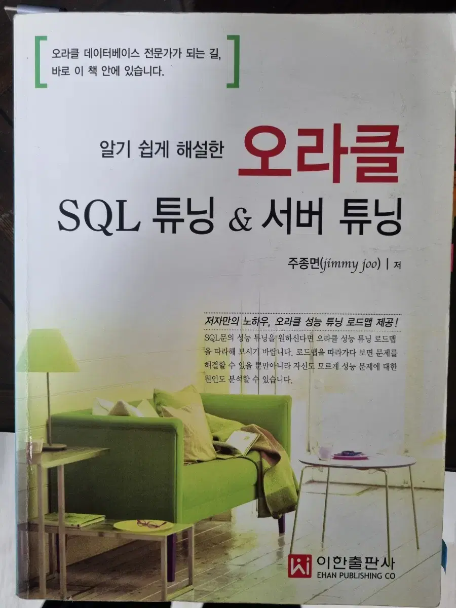 오라클  sql  튜닝 서버 튜닝