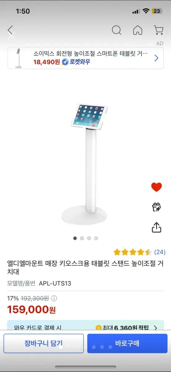 웨이팅 테블릿거치대 1회사용