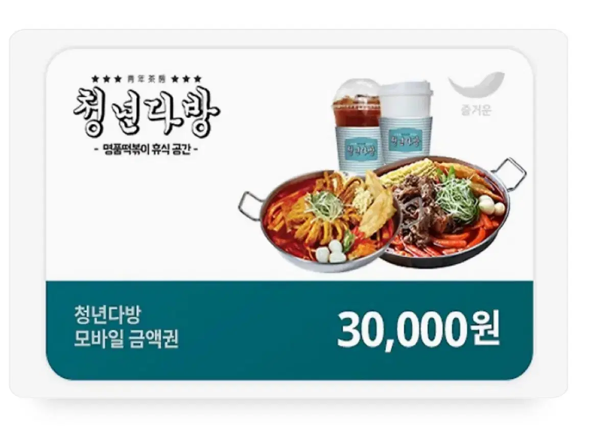 청년다방 3만원 깊티