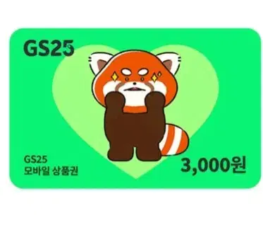 gs25 3천원권