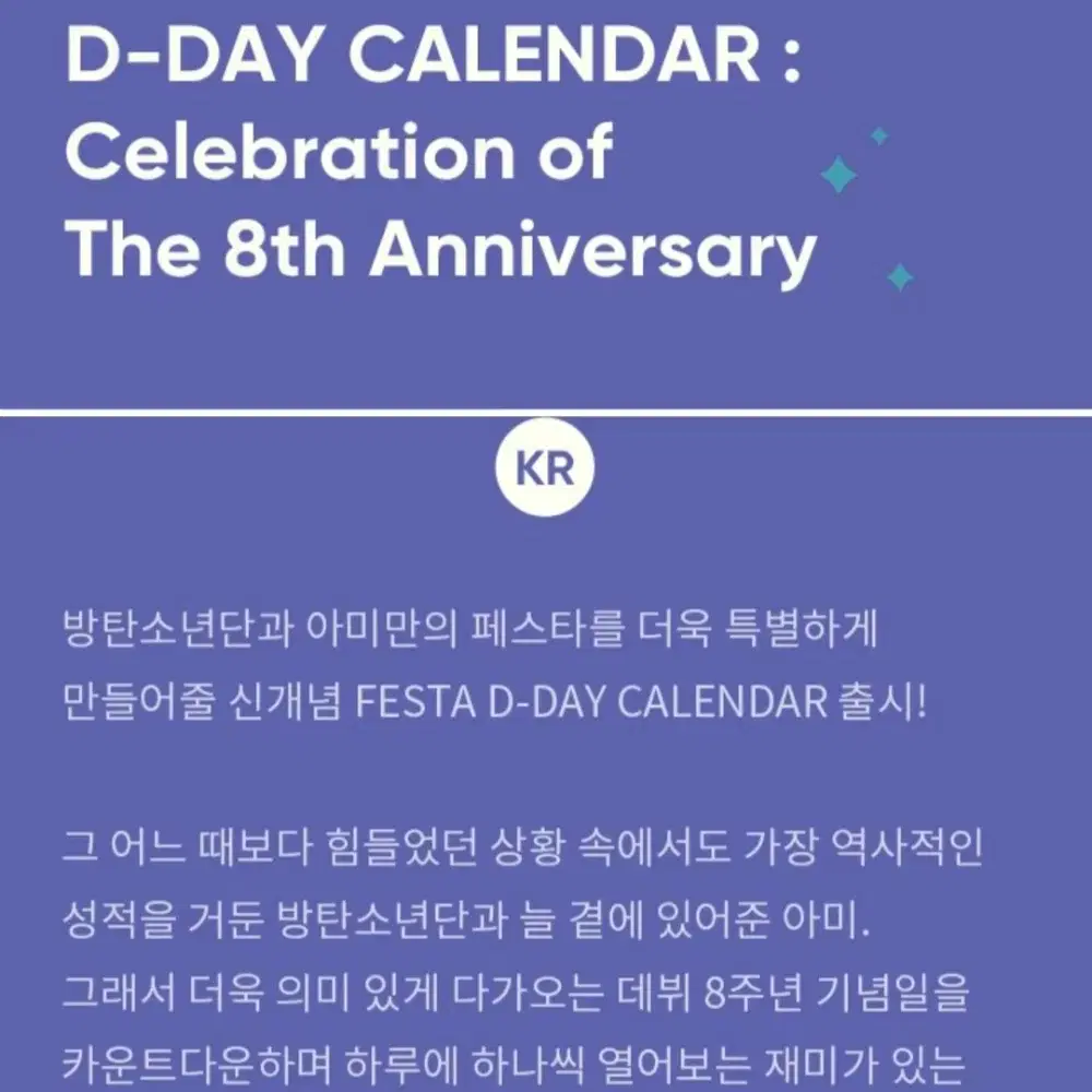 BTS 방탄 Festa 페스타 D-DAY 디데이 캘린더 8주년