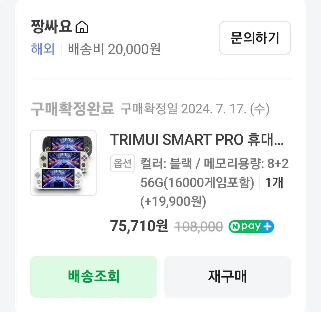 레트로 게임기 트리무이 trimui smart pro 8+ 256g