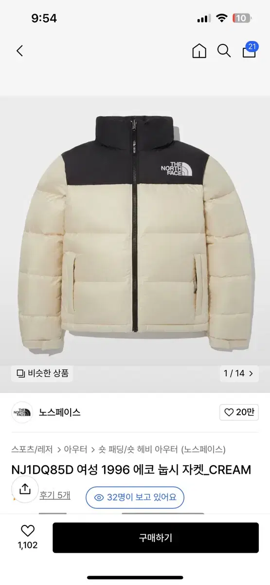 The North Face 1996 Padding Cream