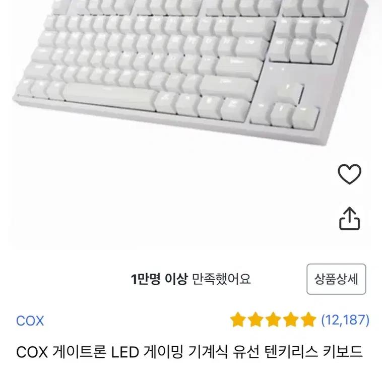 cox ck87 텐키리스 갈축 기계식 키보드 (유선)