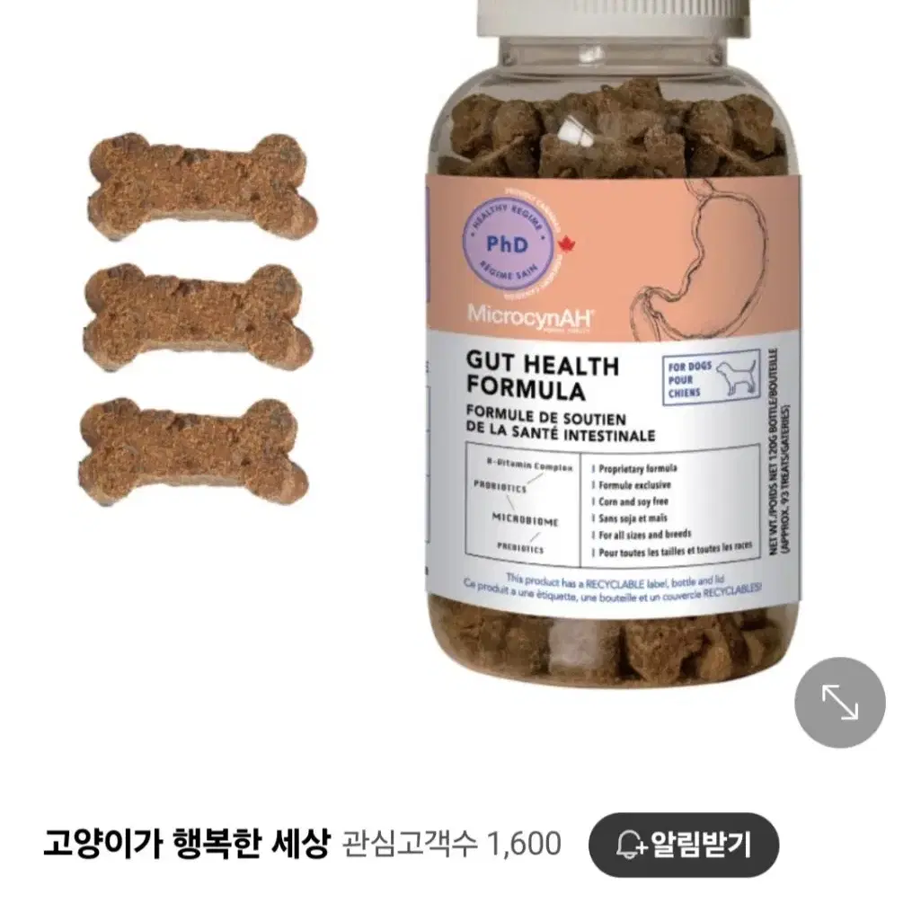 강아지 장 영양제 마이크로신 미개봉