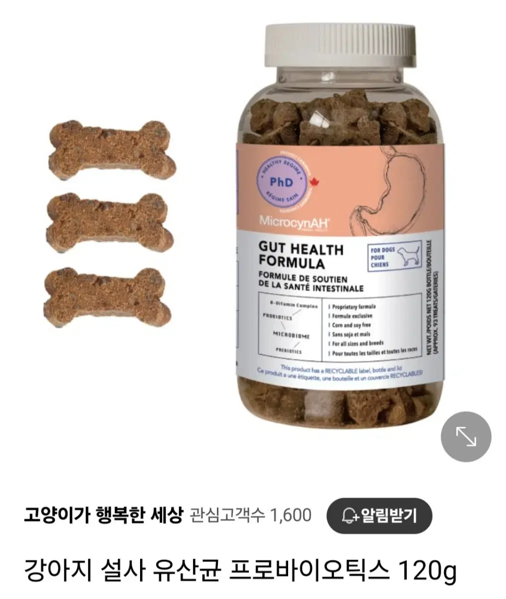 강아지 장 영양제 마이크로신 미개봉