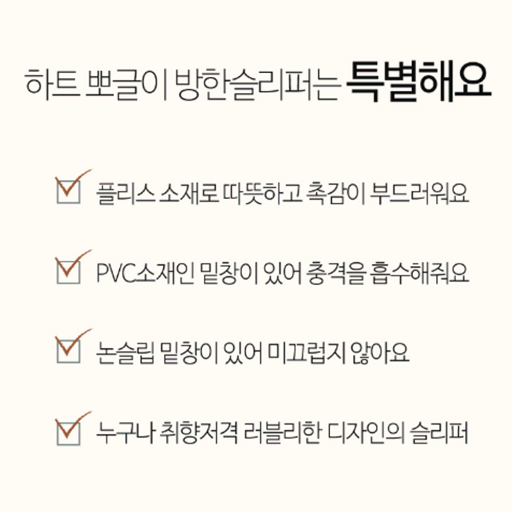 플리스 방한 슬리퍼 [무배] 여성용 겨울 털 실내화 /따뜻한 실내 홈슈즈