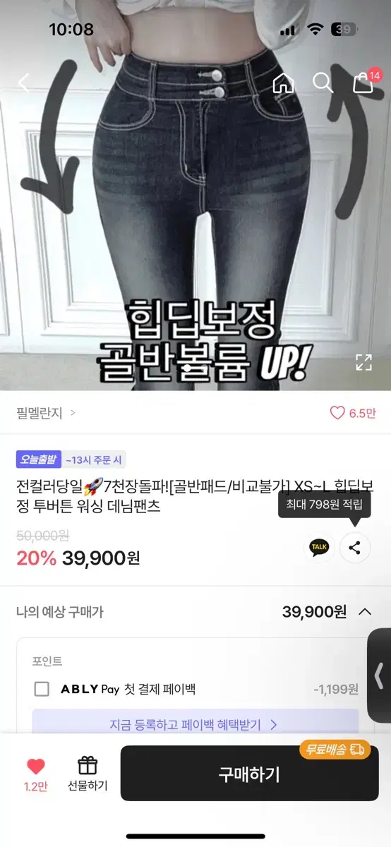 필멜란지  골반뽕 힙딥보 정 투버튼 워싱 데님팬츠