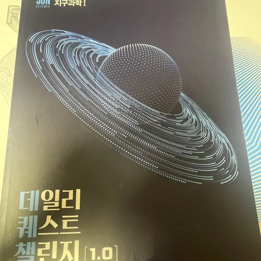 2025 시대인재 박선t 지구과학 n제