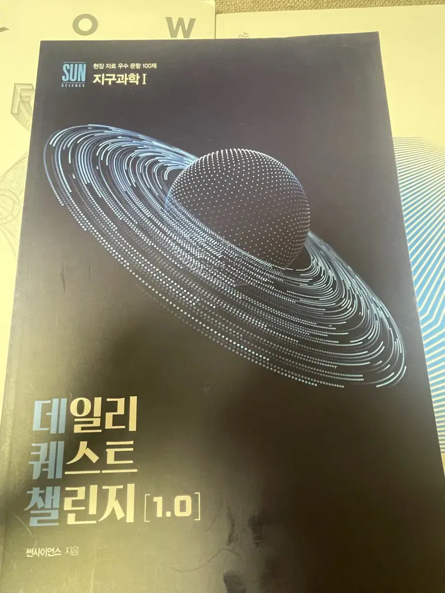 2025 시대인재 지구과학 박선t  데퀘체 100제