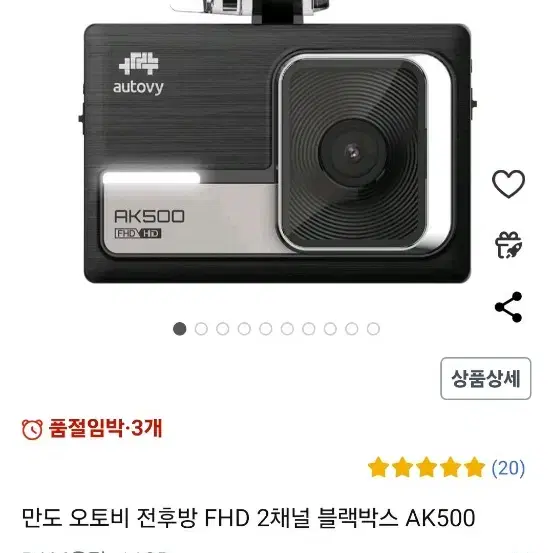 만도 오토비 블랙박스 2채널