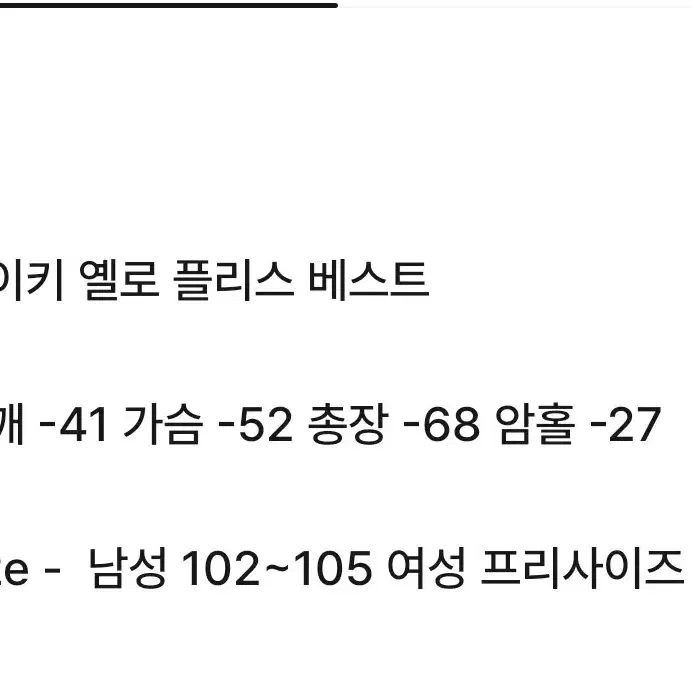 나이키 옐로 플리스 베스트 95사이즈 팝니다.