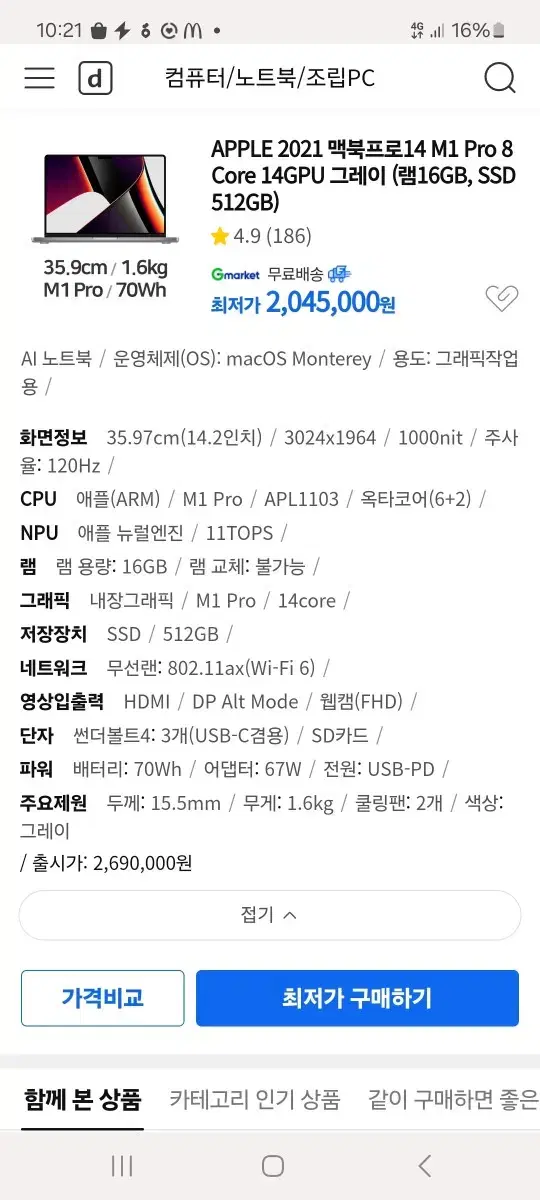 맥북프로 M1 Pro 14인치 팝니다