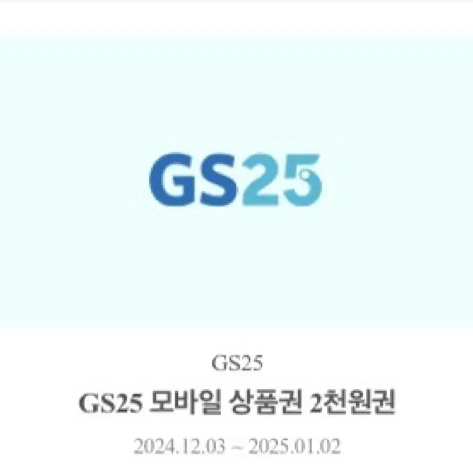 GS상품권 3천원 3장, 2천원 1장 팝니다