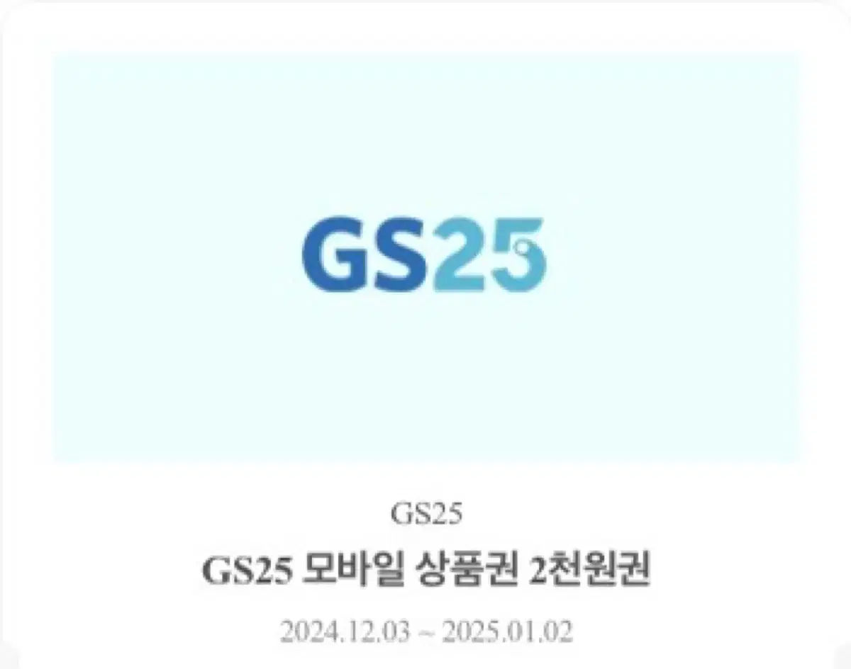 GS상품권 3천원 3장, 2천원 1장 팝니다