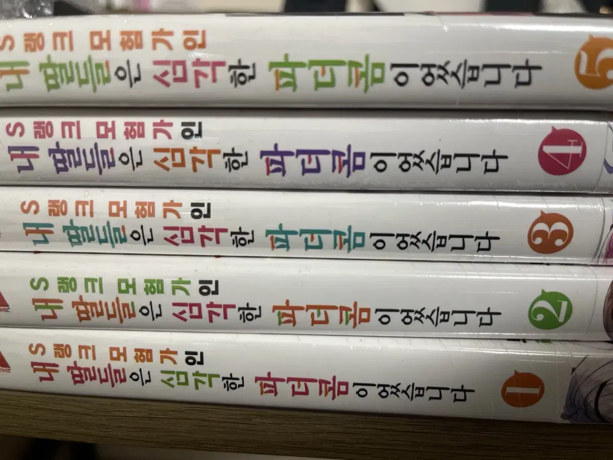 택포 미개봉 라노벨 올초판 s랭크 모험가인 내 딸들은 심각한 파더콤