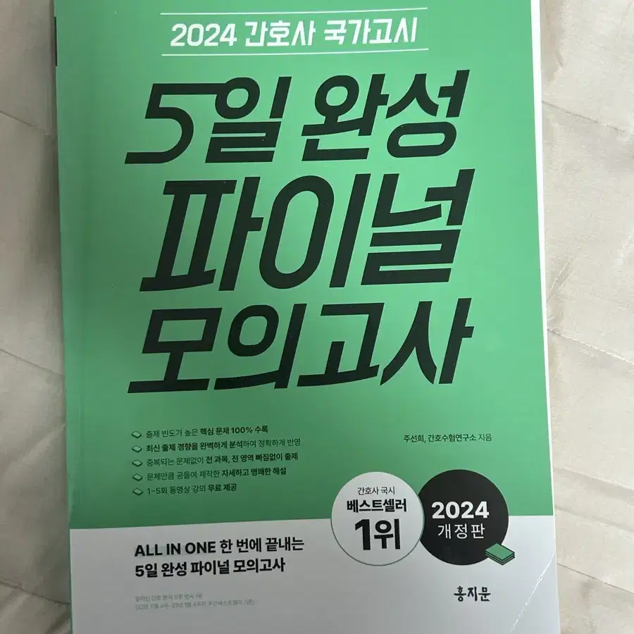 2024 5일 완성